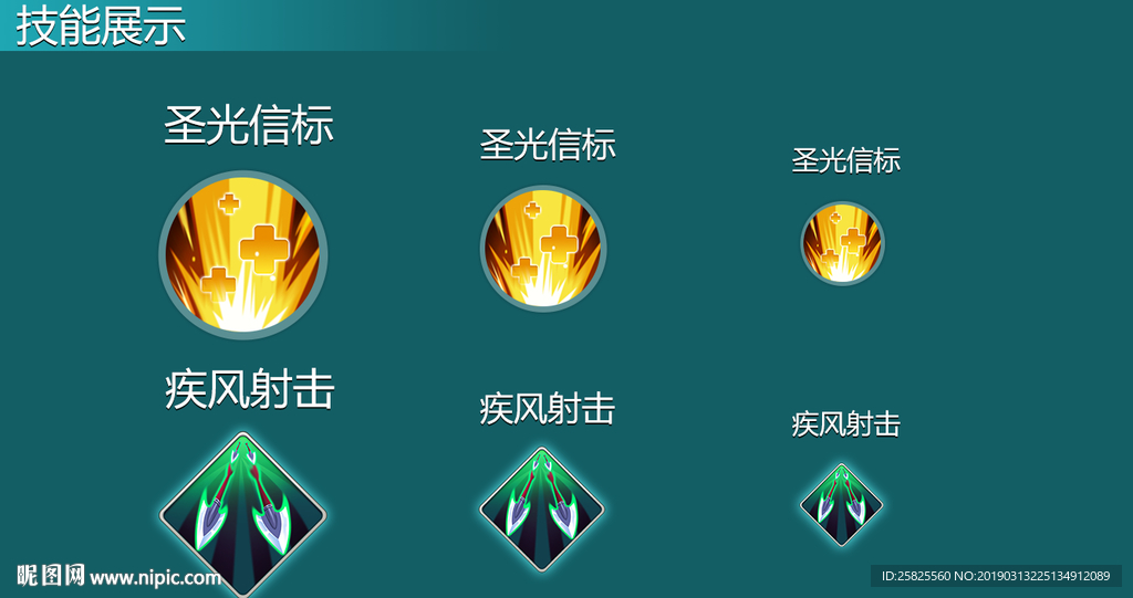 技能图标UI设计