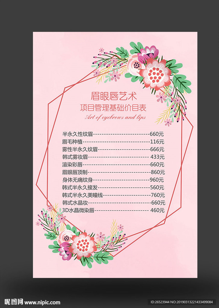 价目表