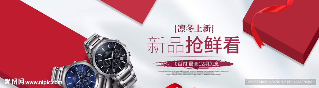 时尚手表机械腕表海报素材