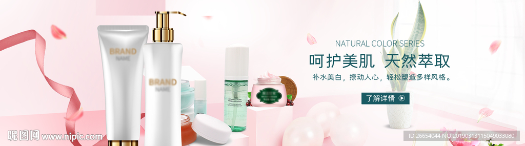 美妆护肤用品电商海报
