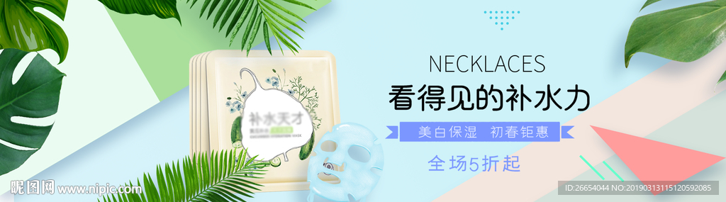 美妆护肤用品电商海报