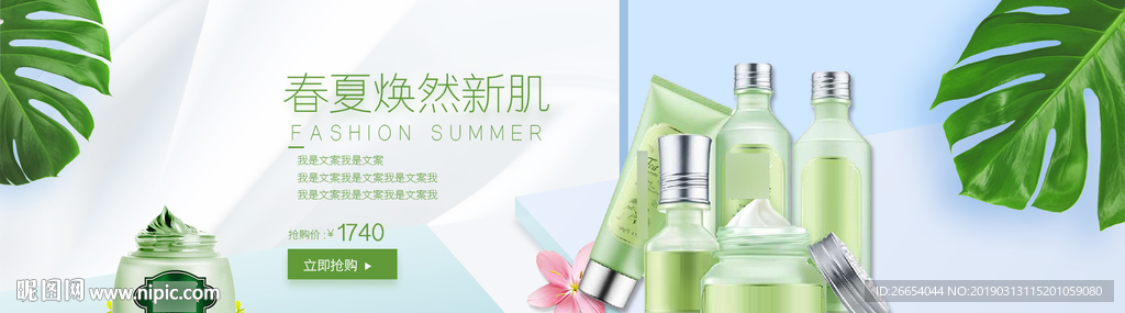 美妆护肤用品电商海报