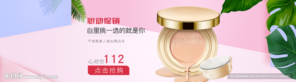 美妆护肤用品电商海报