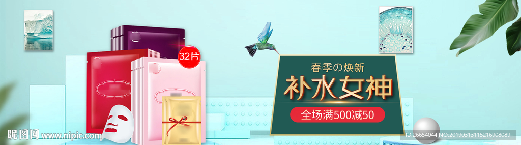 美妆护肤用品电商海报