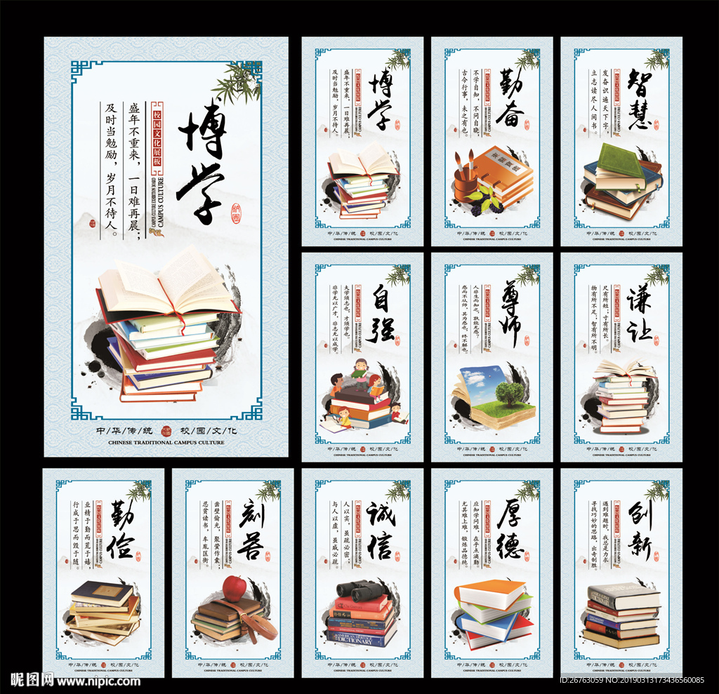 学校标语