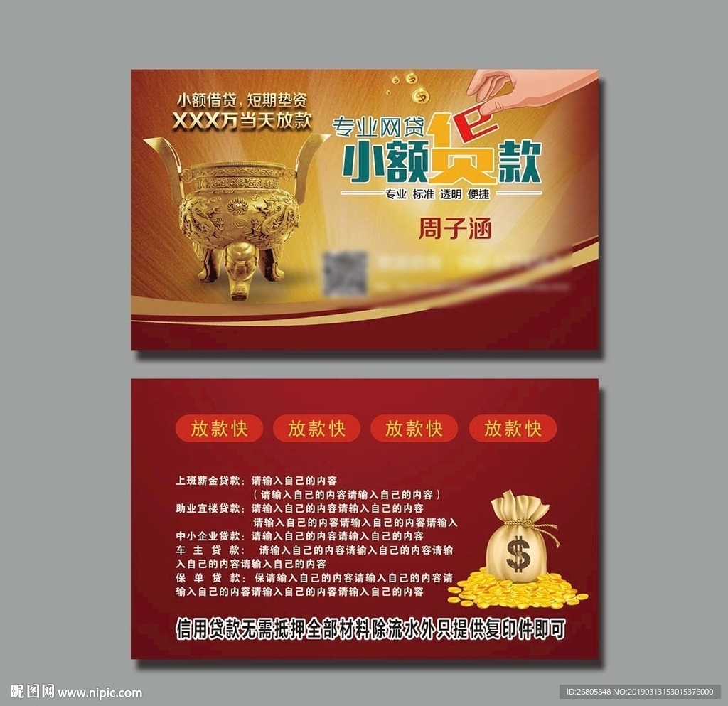 贷款名片