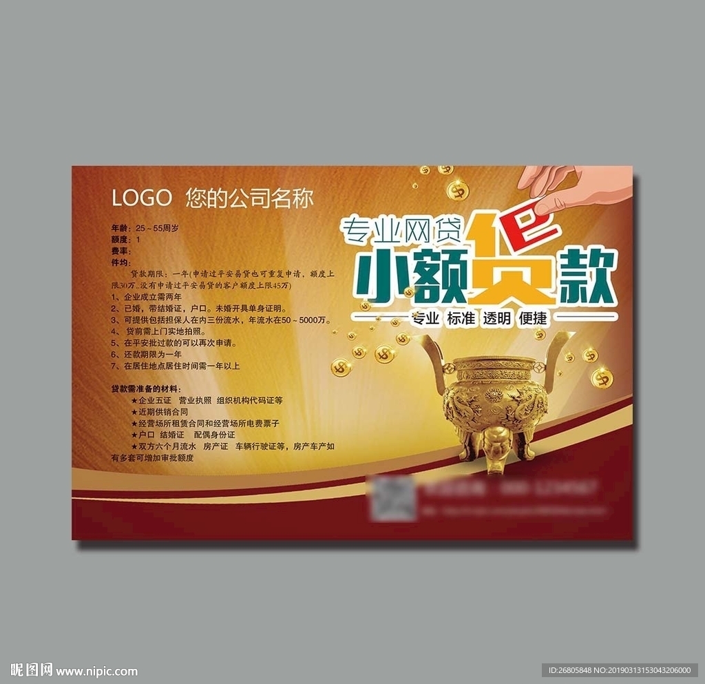 贷款