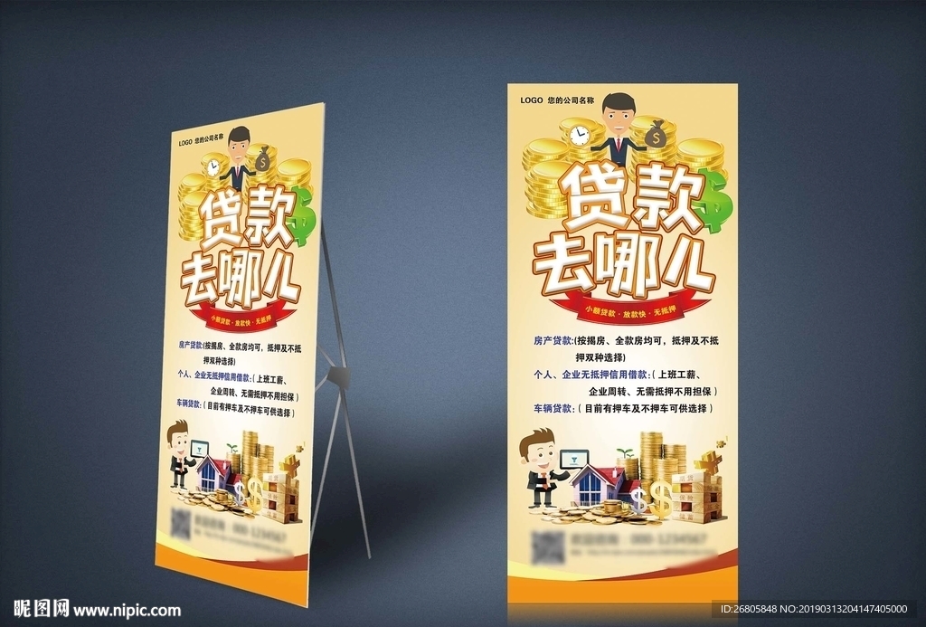 贷款展架