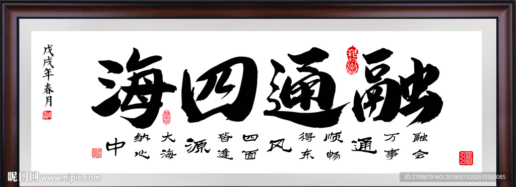 融通四海