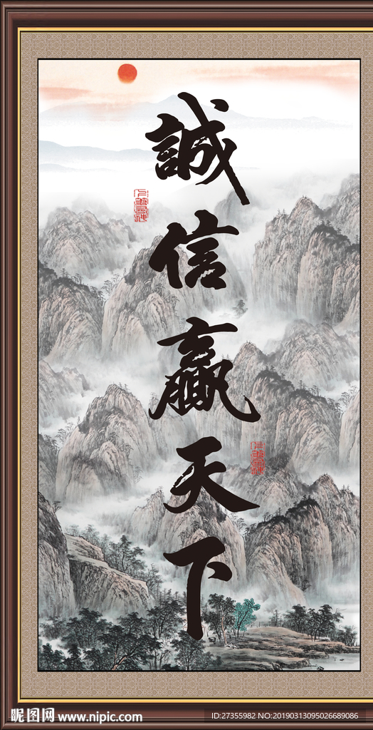 诚信赢天下