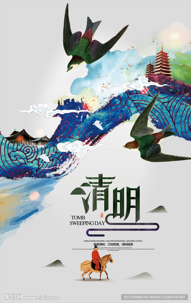 清明节