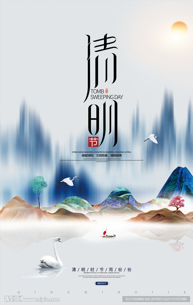 清明节