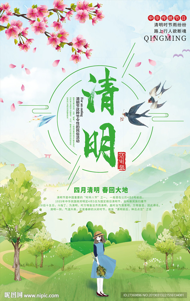 清明节