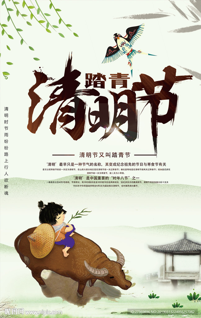 清明