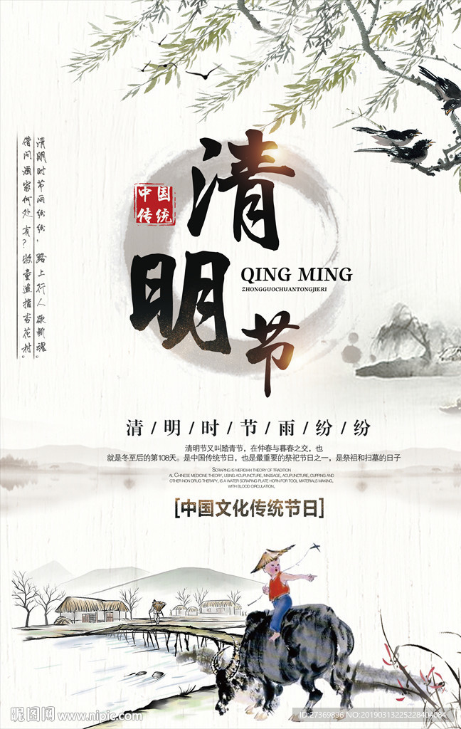 清明节