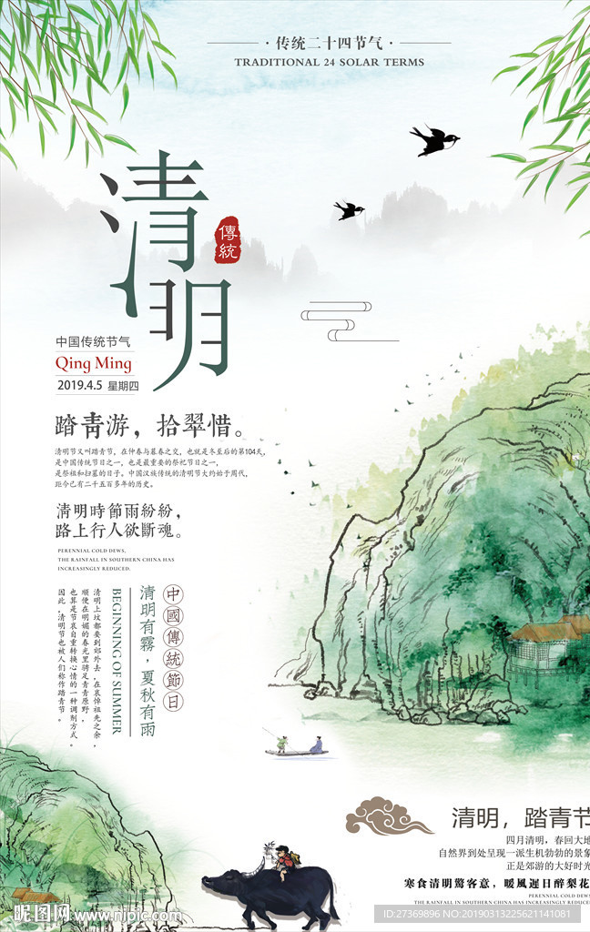 清明节