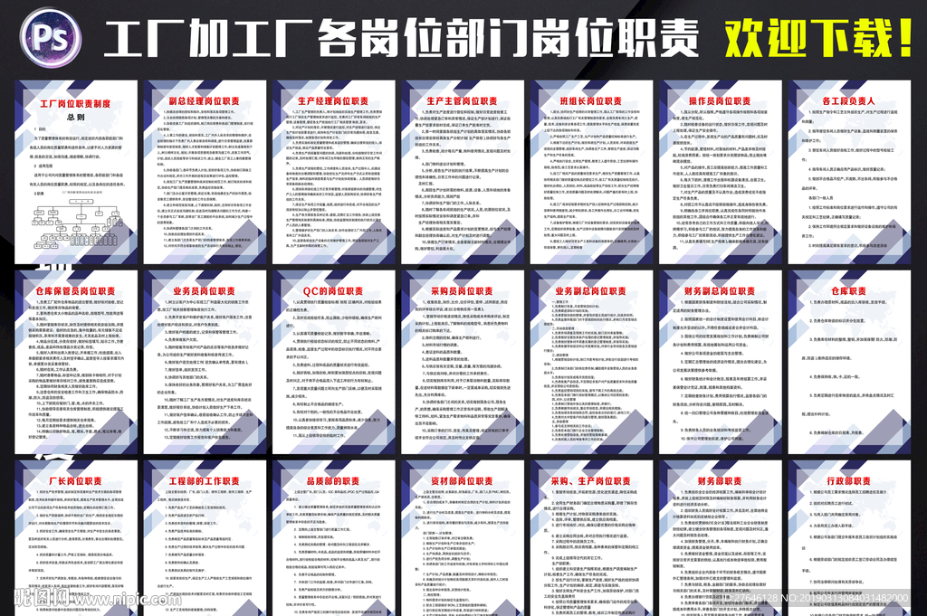 工厂岗位职责