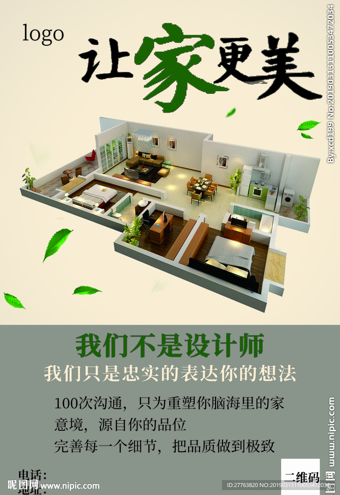 装修海报