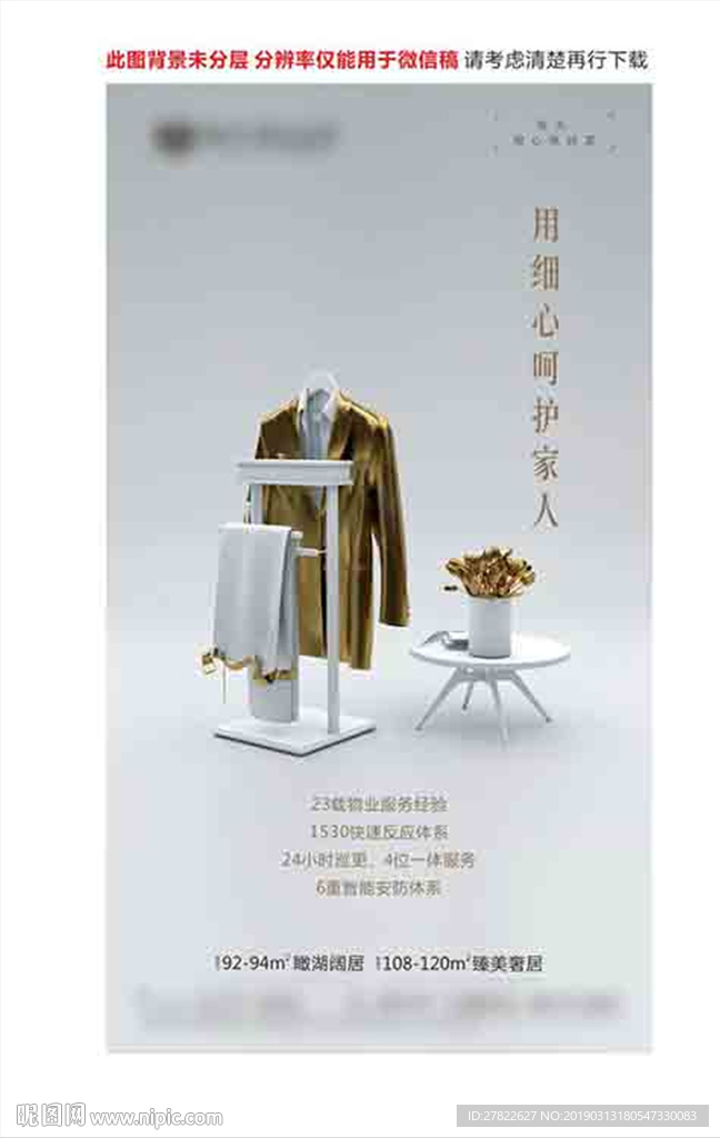 地产微信系列海报