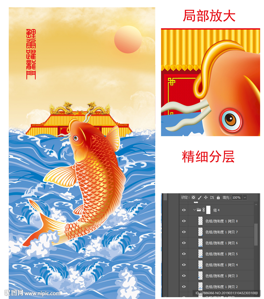 鱼跃龙门