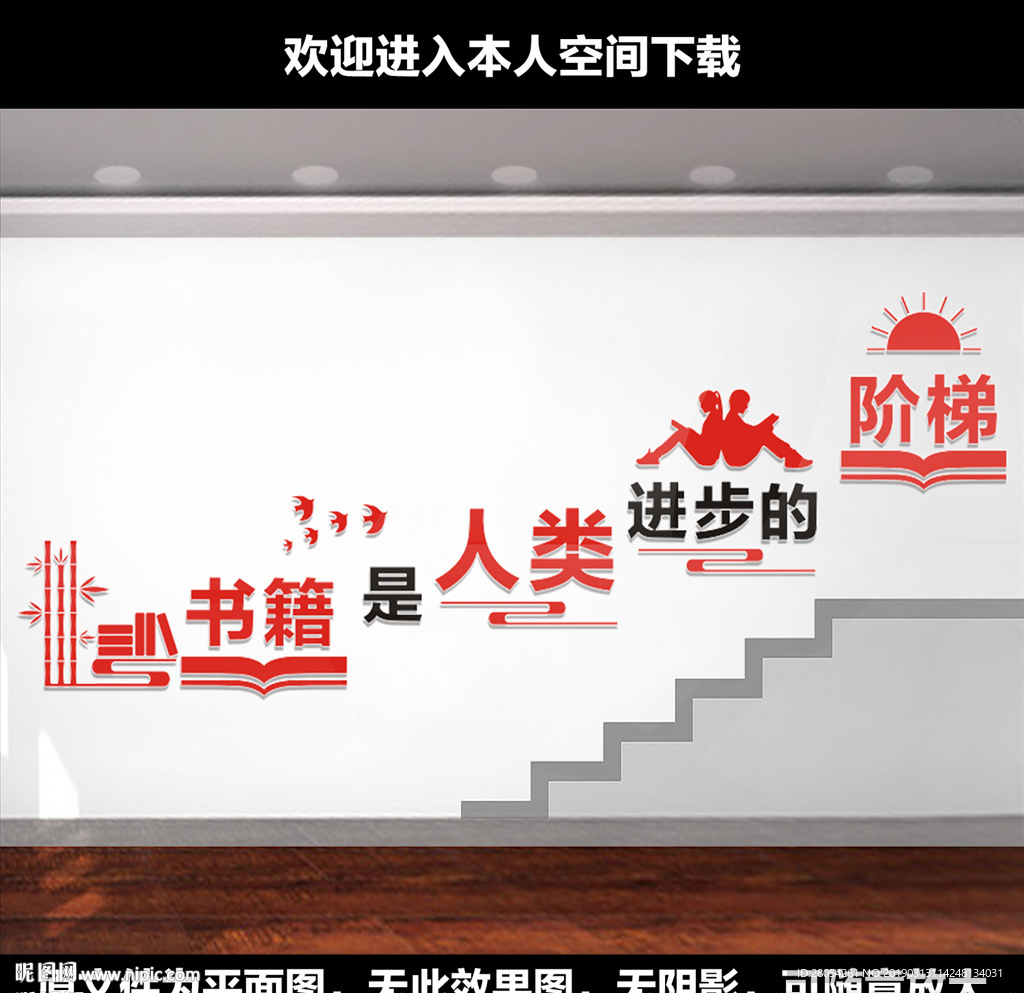 楼园楼梯文化墙