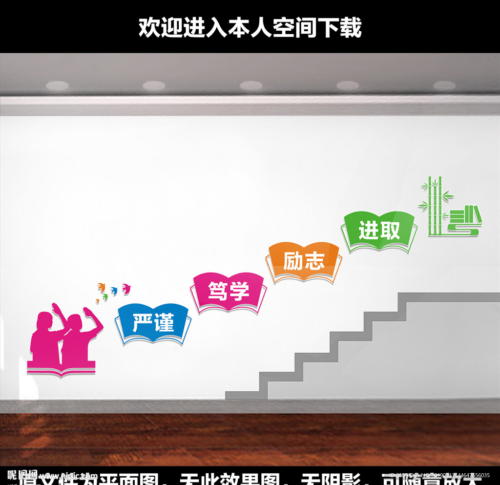 校园楼梯文化