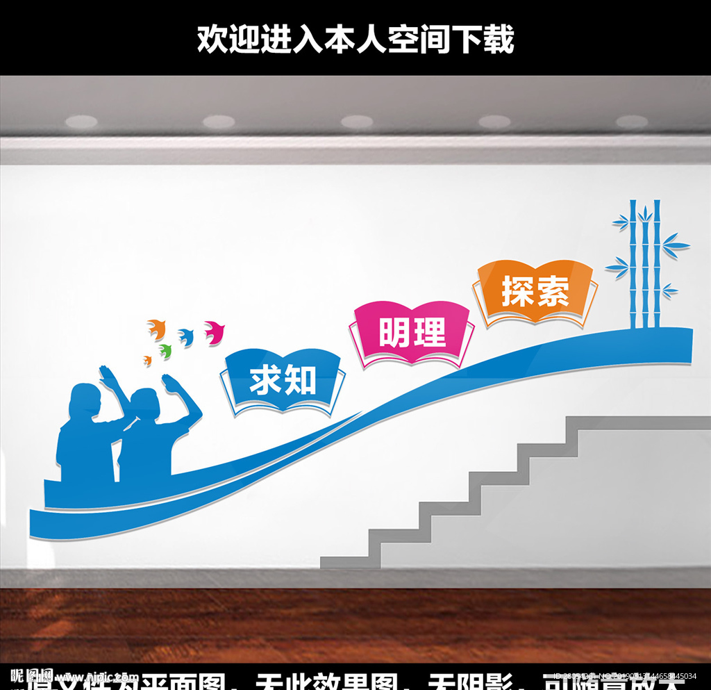 学校走廊背景墙设计