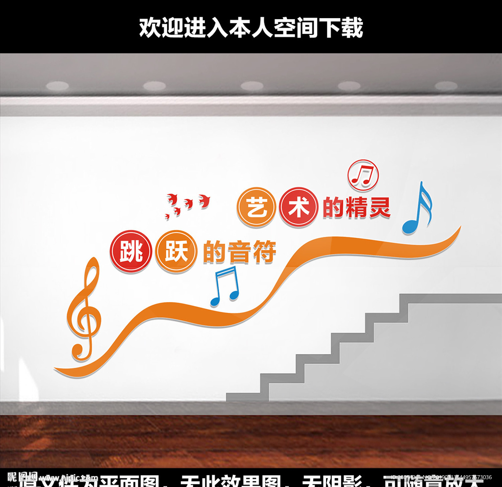 音乐室楼梯文化墙