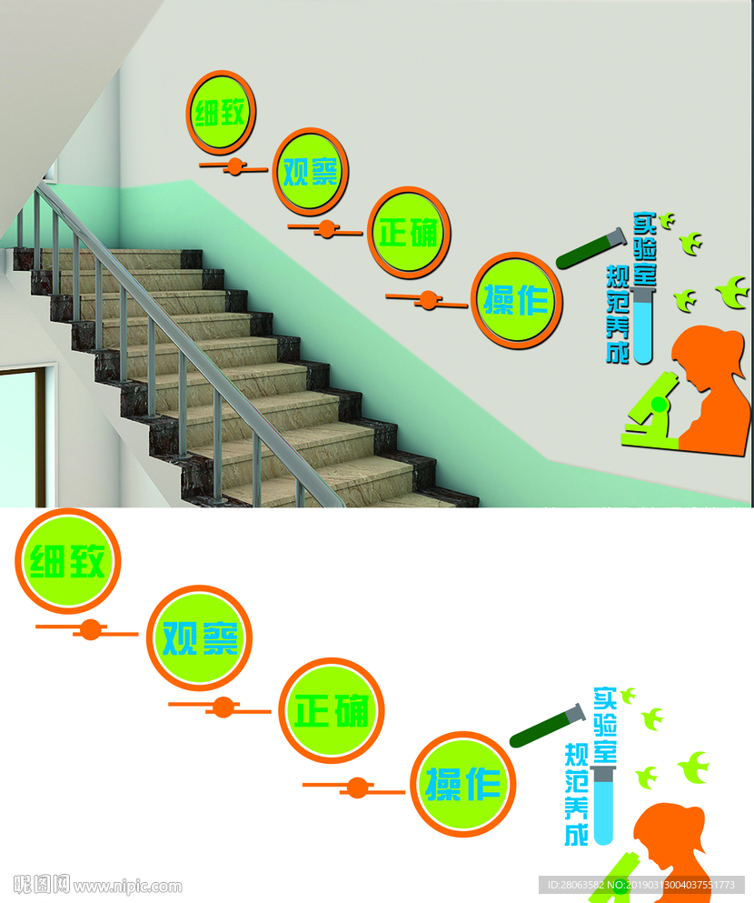 学校实验室楼梯文化墙