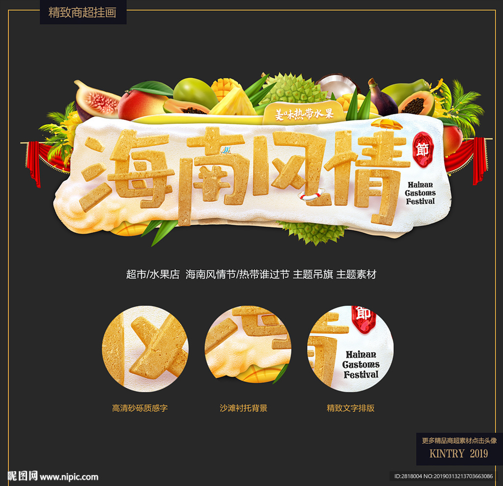海南风情节