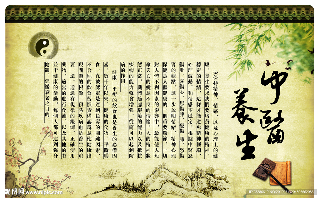 中医养生展板