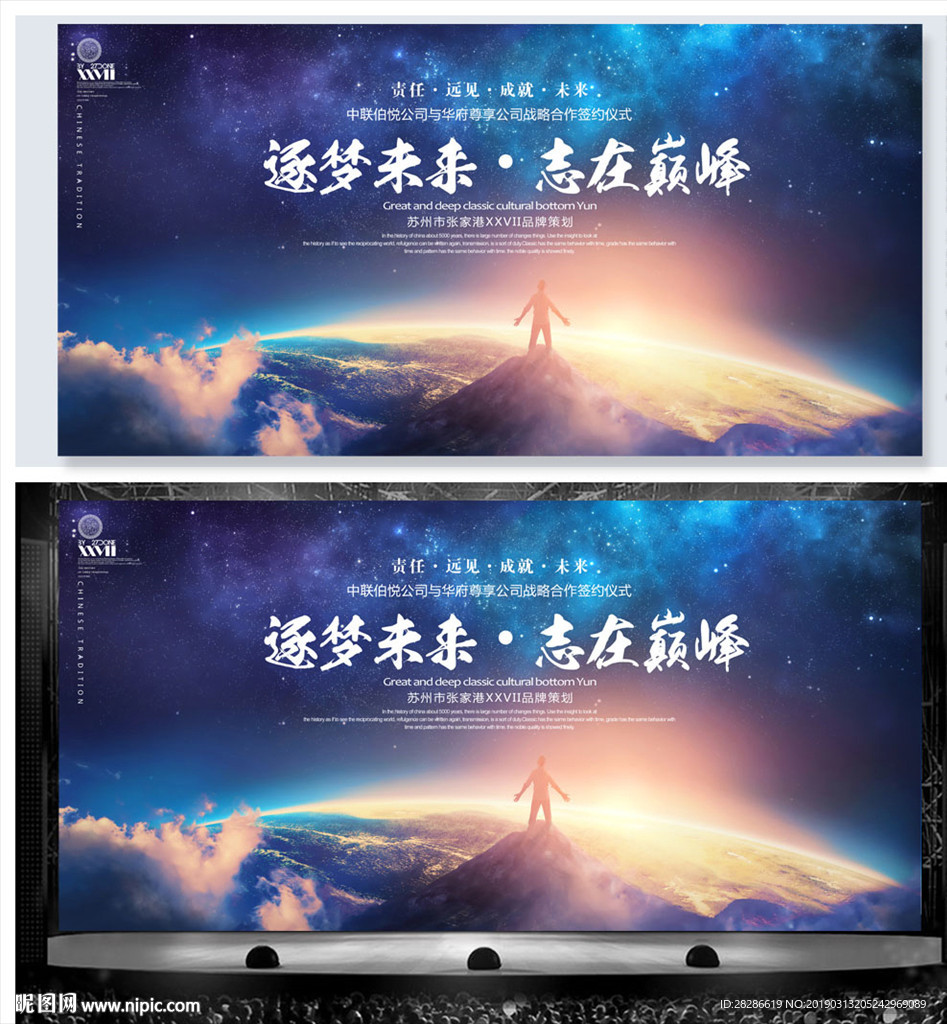 企业励志展板