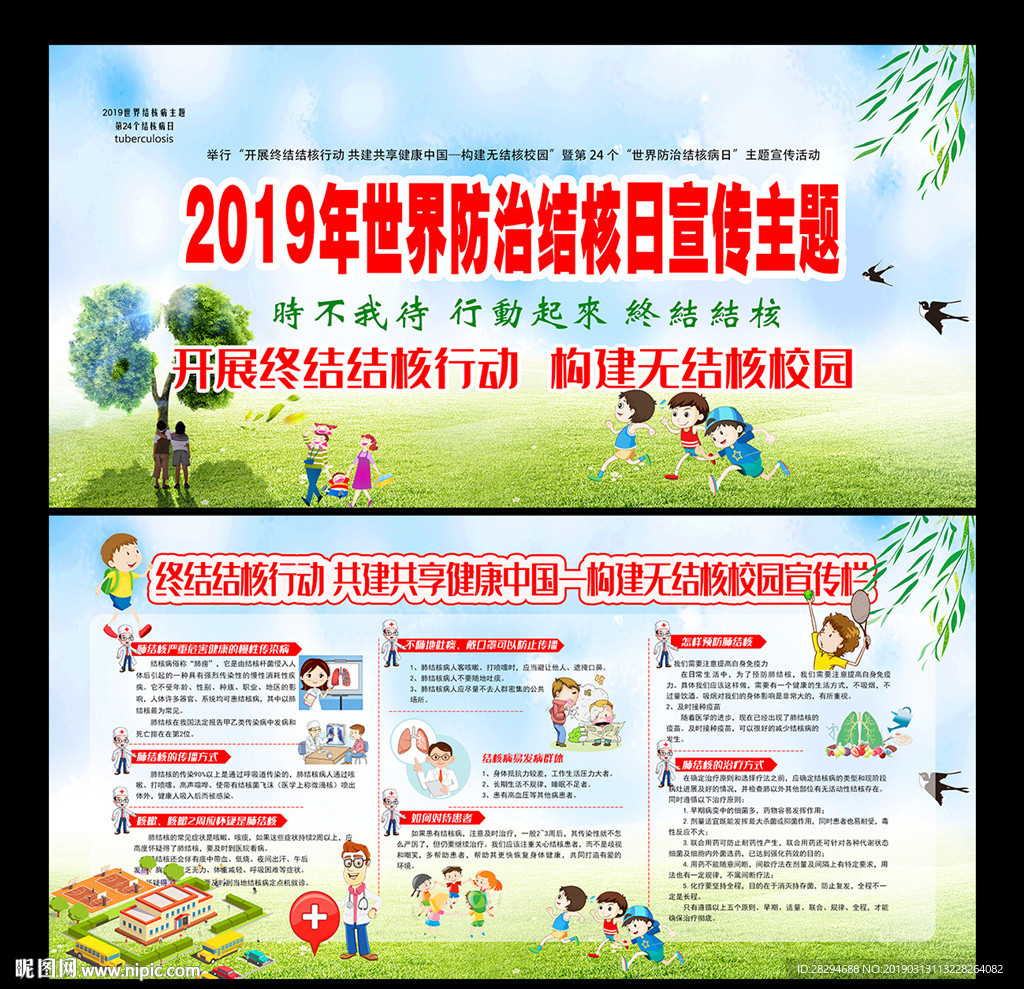 校园结核病预防