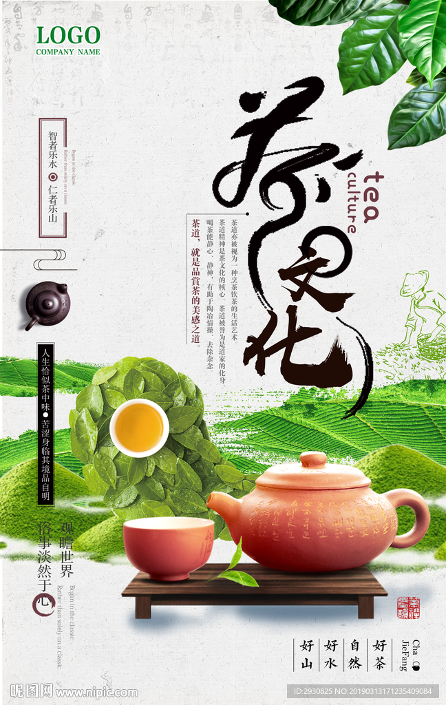 茶