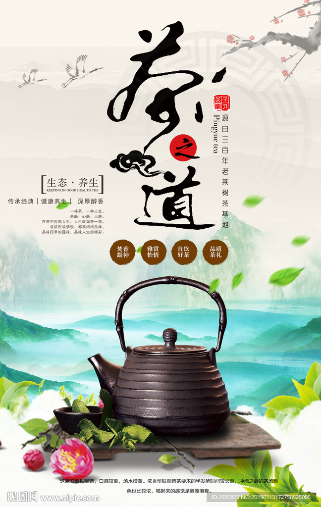 茶