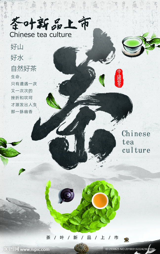 茶