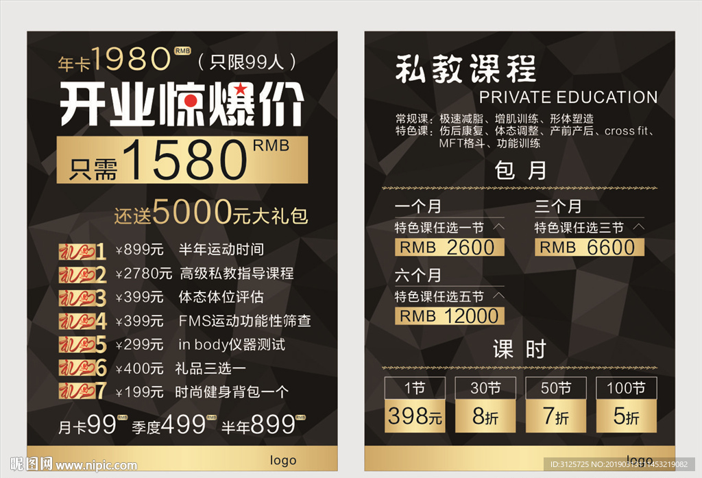 价格单