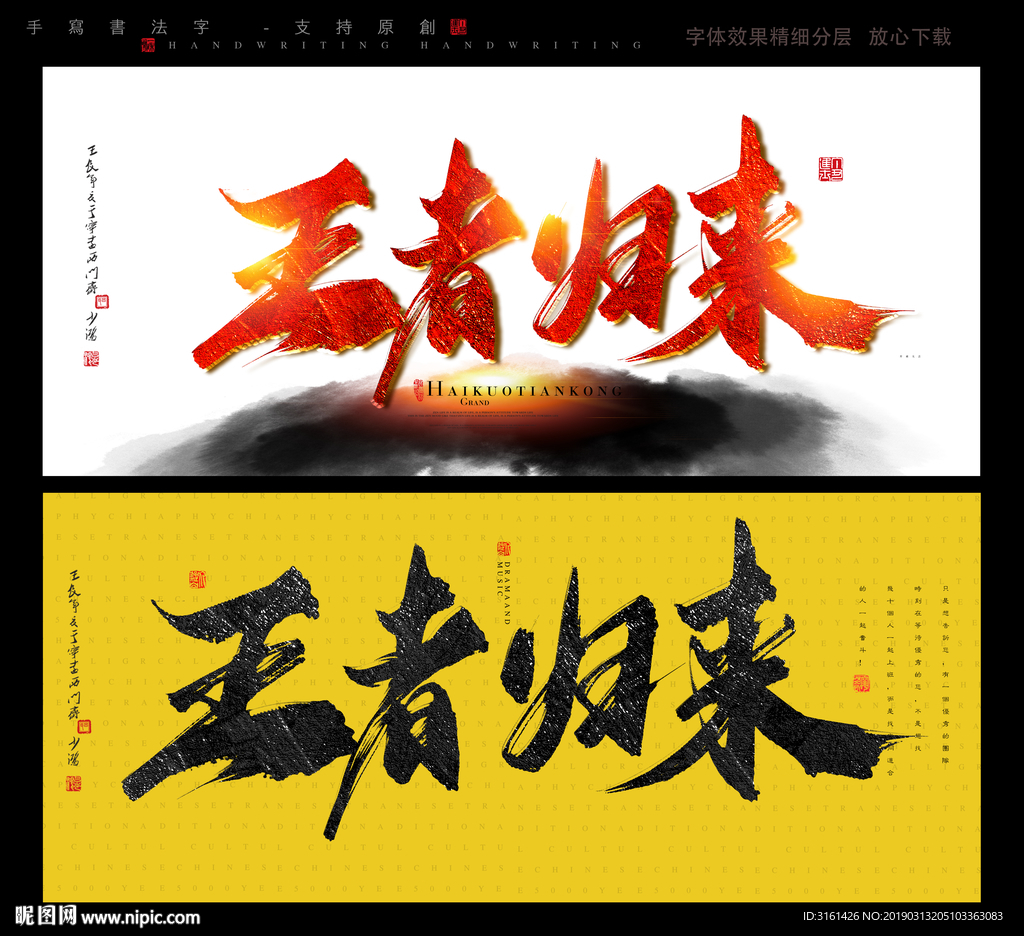 王者归来