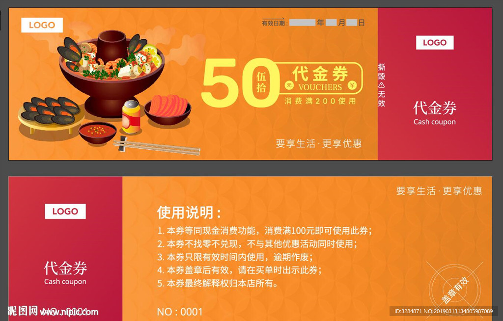 火锅代金券