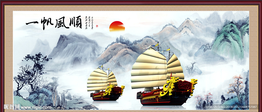 一帆风顺