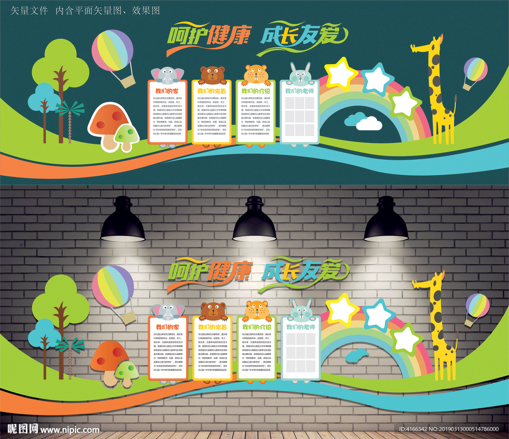 幼儿园可爱造型墙