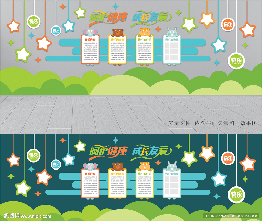 幼儿园墙绘造型墙