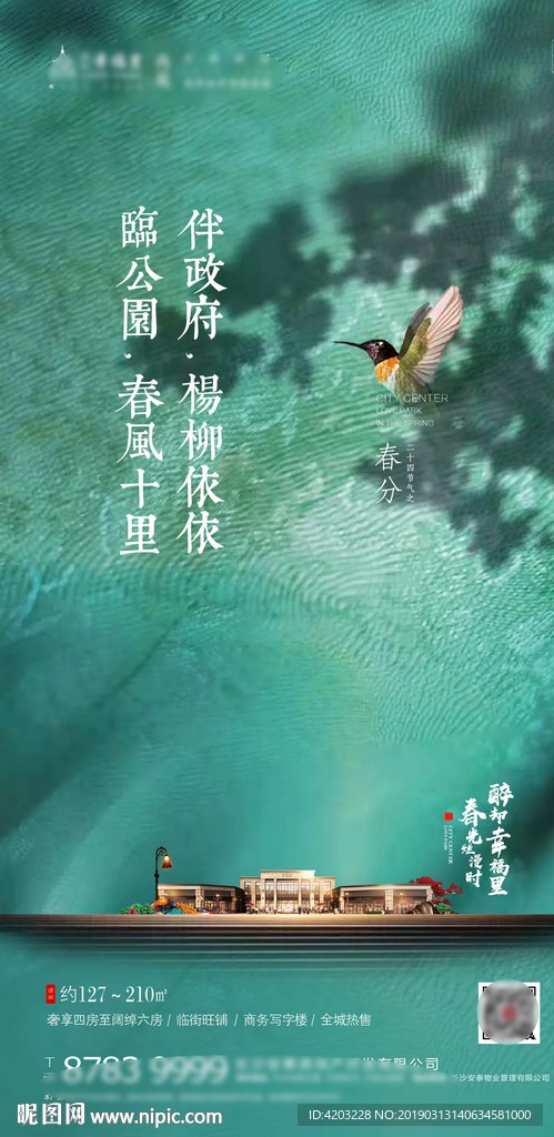 春分