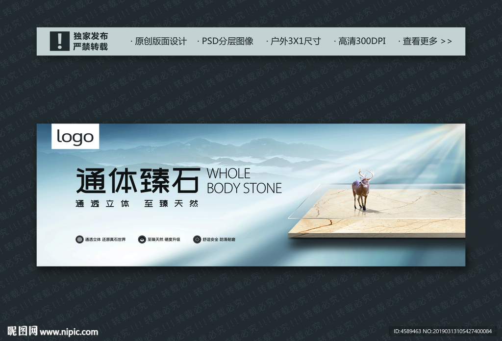 瓷砖广告之臻石