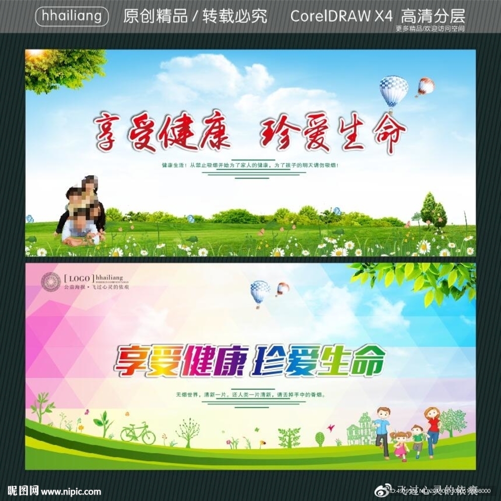 享受健康 珍爱生命