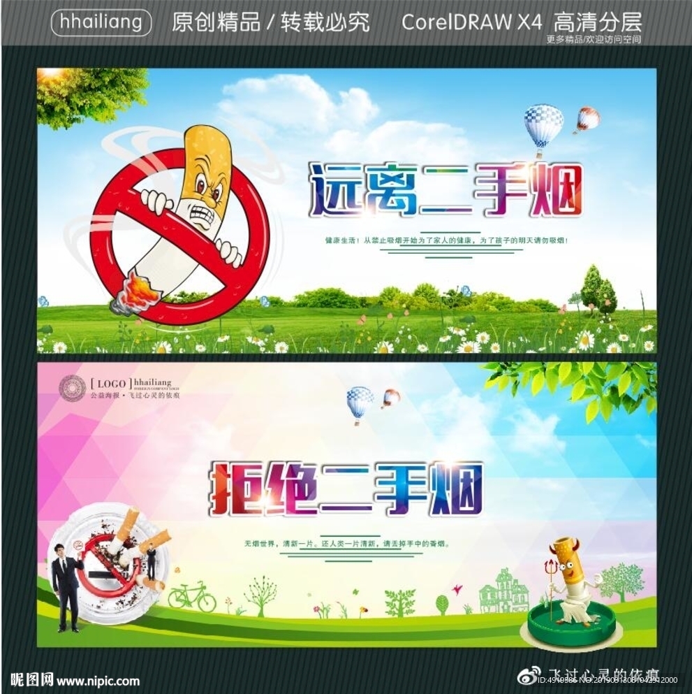 远离二手烟 拒绝二手烟