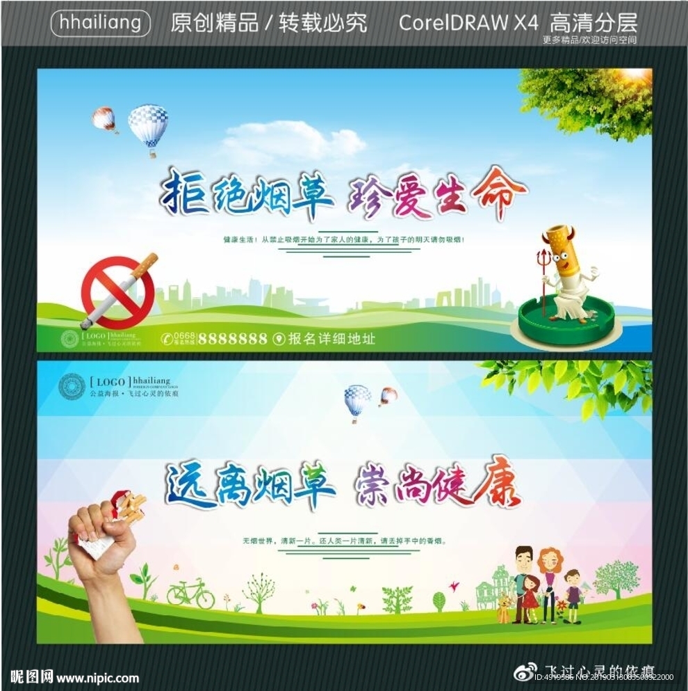 拒绝烟草 珍爱生命 远离烟草