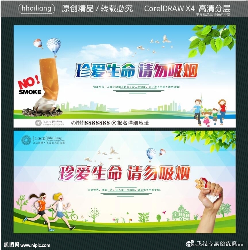 珍爱生命 请勿吸烟