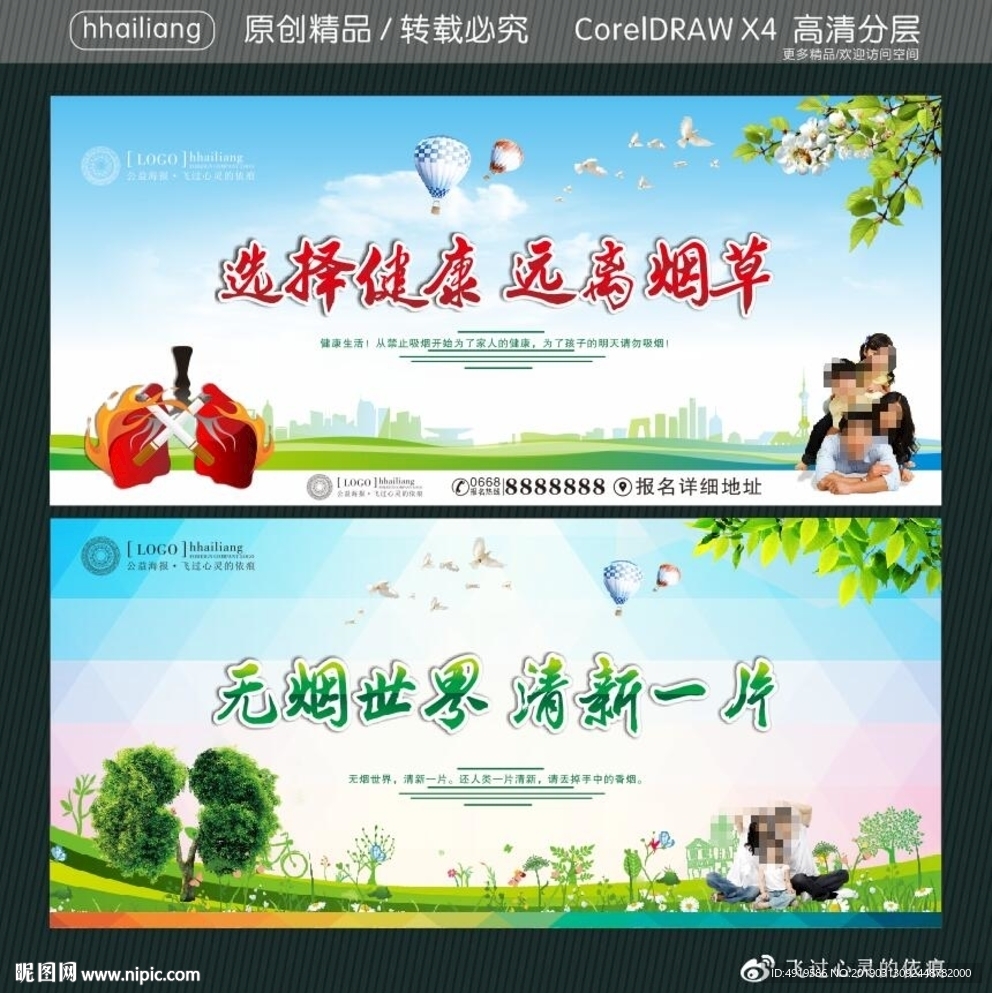 选择健康 远离烟草 无烟世界