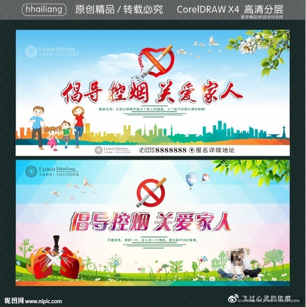倡导控烟 关爱家人